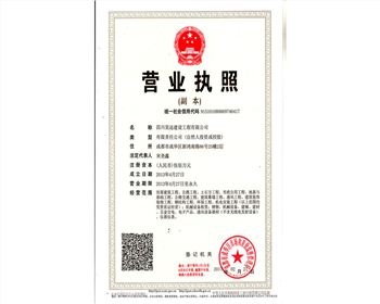 成都鉤機租賃?公司營業(yè)執(zhí)照