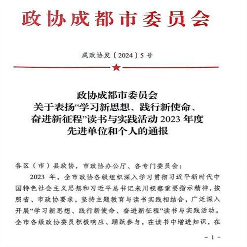  喜訊！我公司董事長(zhǎng)杜于斌喜獲成都市政協(xié)表彰