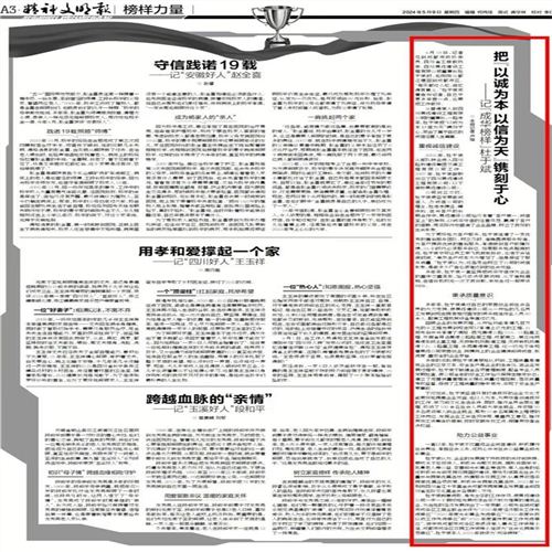 榜樣之光，閃耀前行——熱烈祝賀董事長(zhǎng)杜于斌榮登精神文明報(bào)榜樣力量專欄