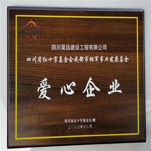 愛心企業(yè)證書